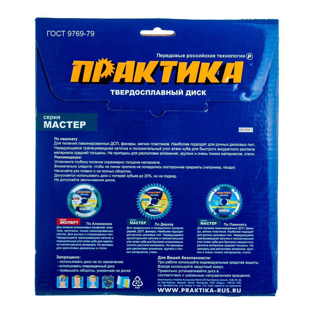 Диск пильный твердосплавный по ламинату 210х30/20/16 мм 64Т Практика 034-281