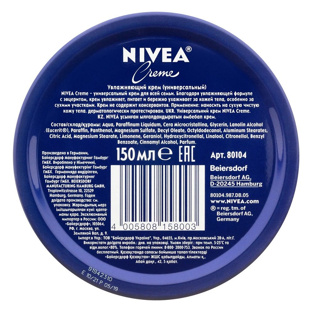 Крем для кожи Nivea Увлажняющий универсальный 150 мл
