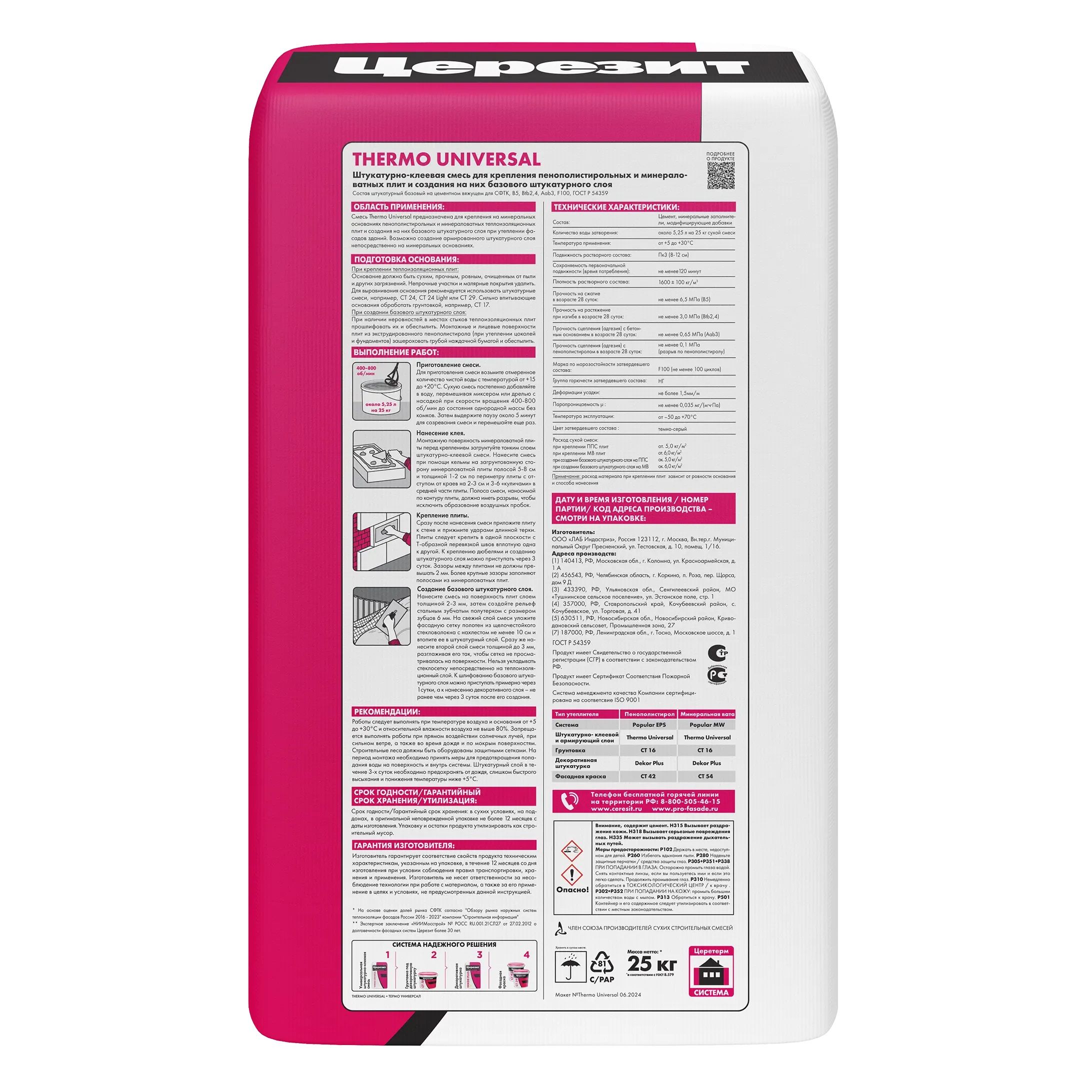 Смесь штукатурно-клеевая для теплоизоляции Церезит Thermo Universal 25 кг
