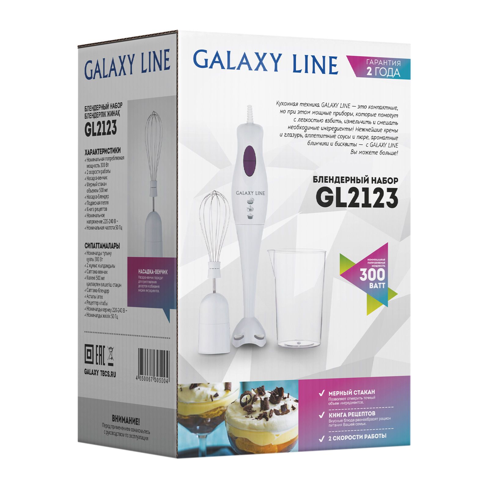 Набор блендерный Galaxy GL 2123 300Вт