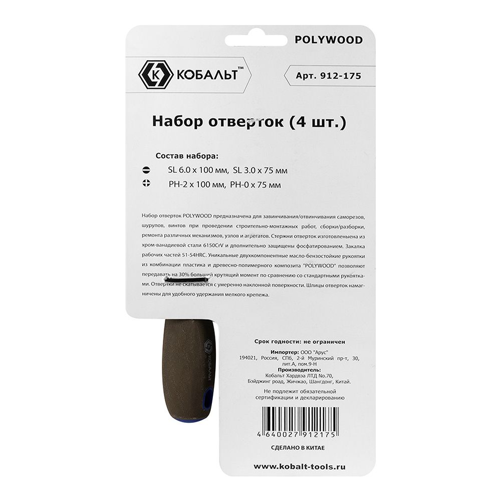 Набор отверток 4 шт Polywood Кобальт 912-175