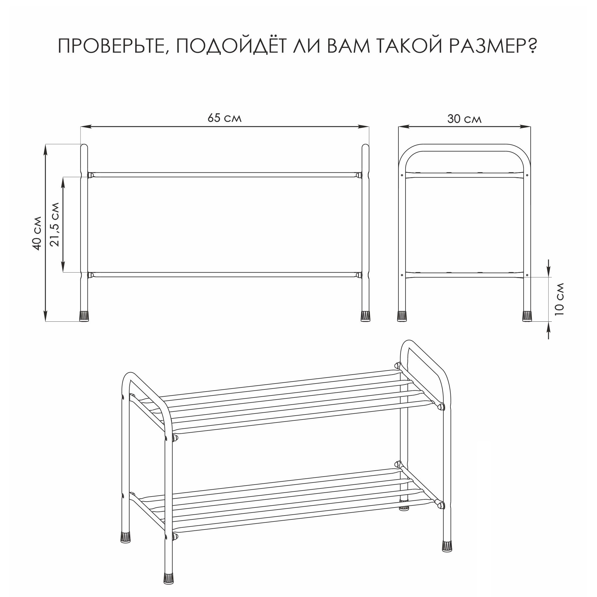 Полка для обуви Альфа 22 650х400х300 мм металл Черный