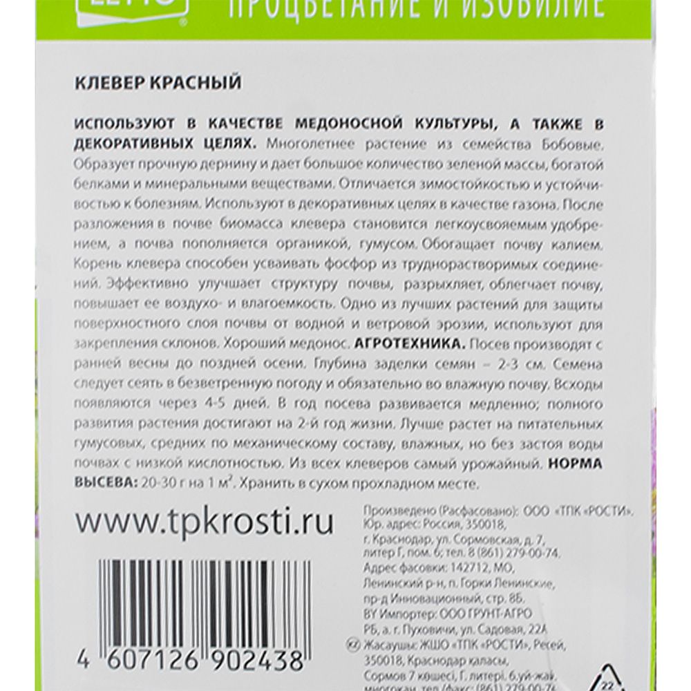 Клевер Красный семена газона Агроуспех 30 г