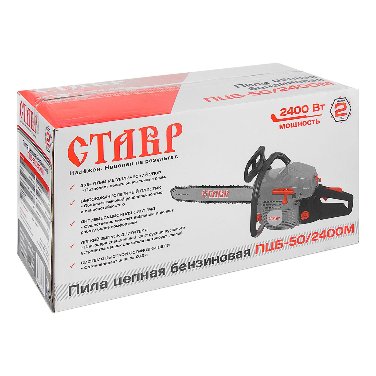 Пила цепная бензиновая Ставр ПЦБ-50/2400М 3,3 л.с. шина 20"/50 см
