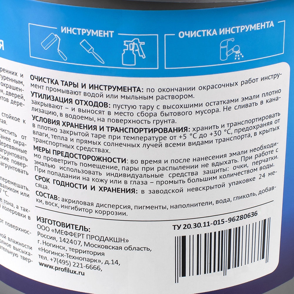 Эмаль акриловая универсальная глянц "ProfiluxProfessional" база 3 0,9 кг