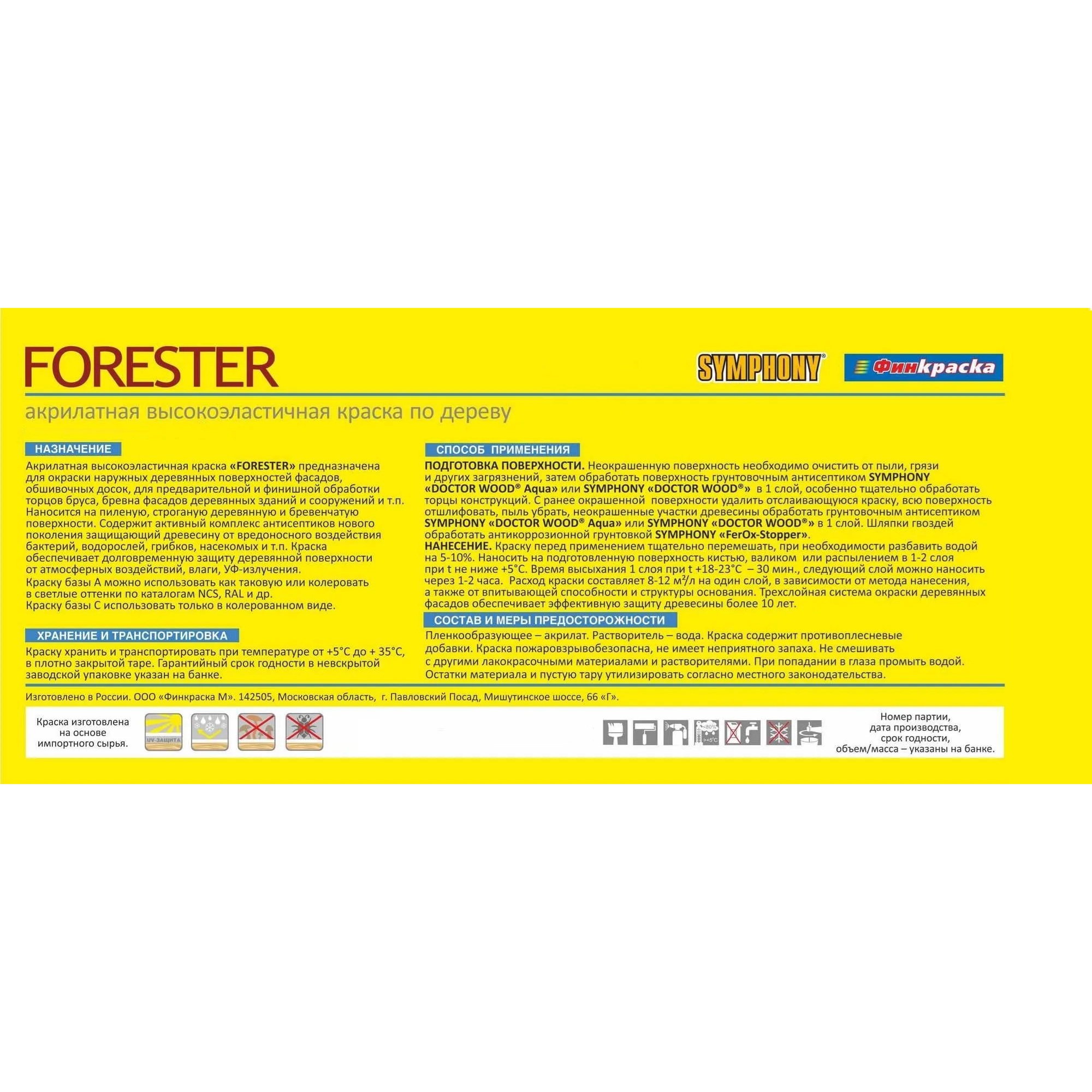 Краска фасадная по дереву Symphony Forester база А 3 кг/2,7 л