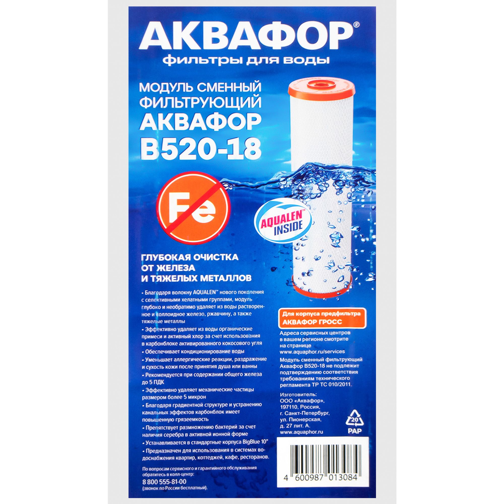Модуль сменный фильтрующий В520-18