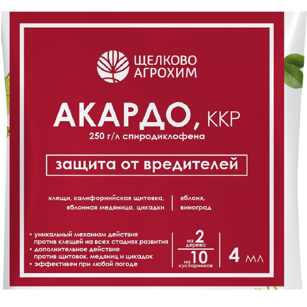 Средство защиты растений от вредителей Акардо 4 мл