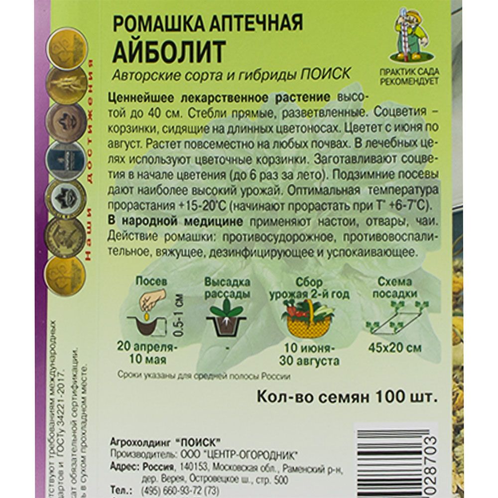 Ромашка аптечная Айболит(А) (ЦВ) 100шт.