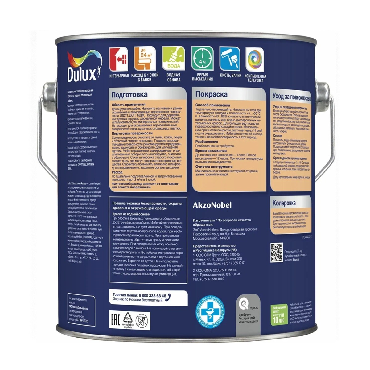 Краска для мебели и дерева Dulux база BC мат 2 л