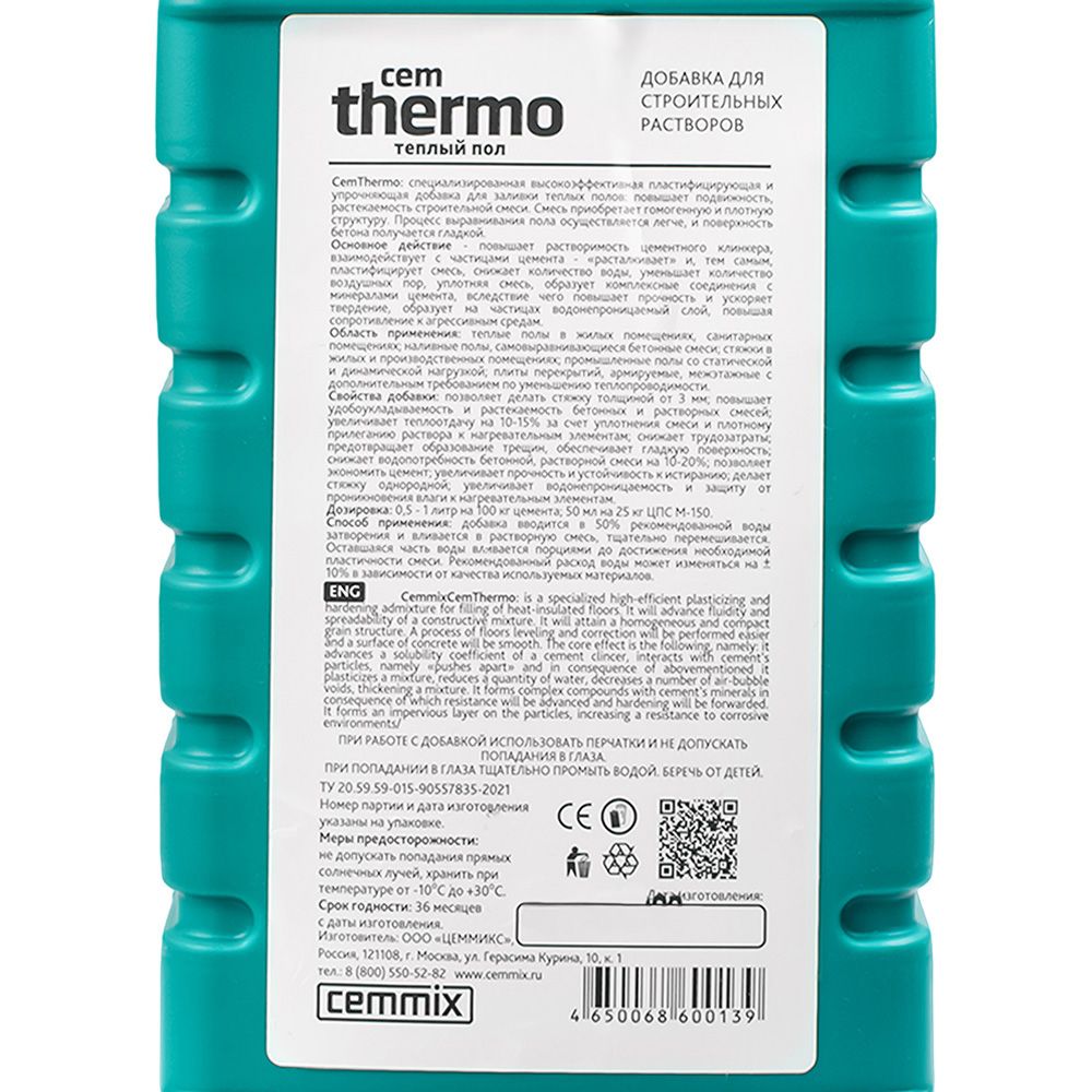 Добавка для теплых полов CemThermo 1 л