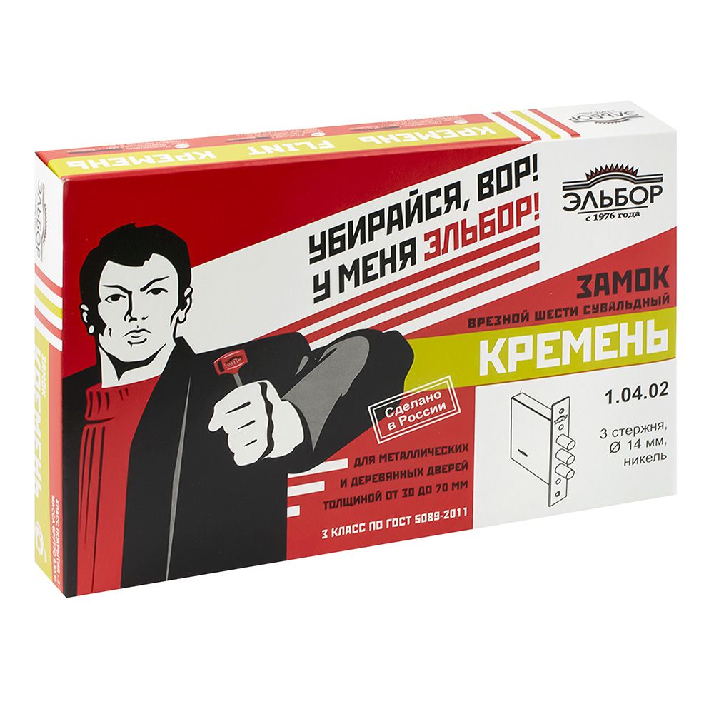 Замок врезной ЭЛЬБОР 1.04.02  5 ключей
