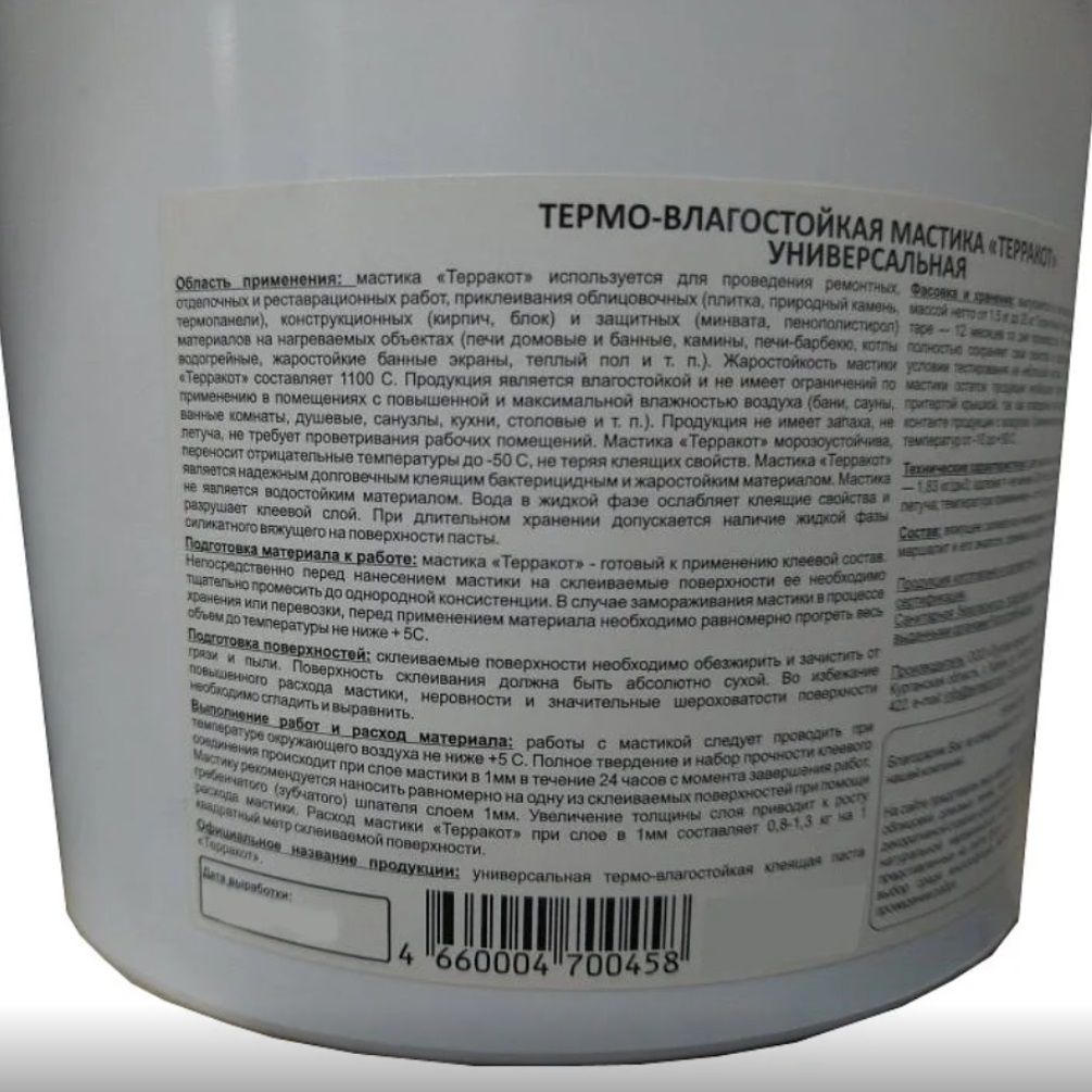 Мастика универсальная Терракот 1,5 кг