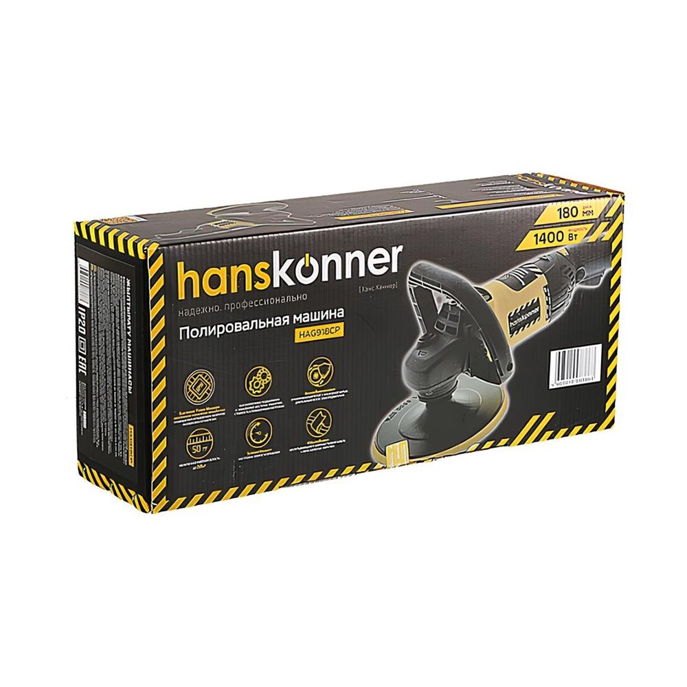 Шлифмашина полировальная Hanskonner HAG918CP 1400Вт 180 мм