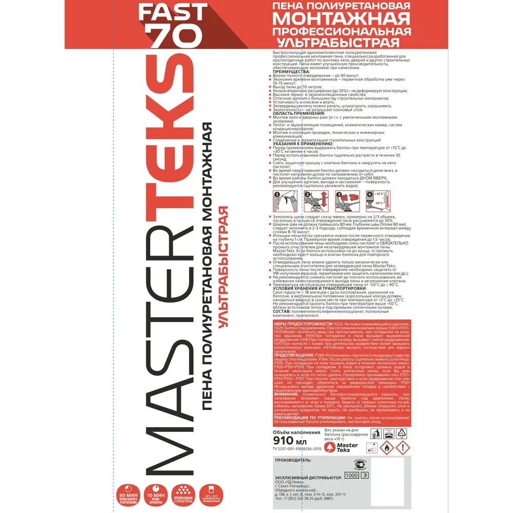 Пена монтажная профессиональная всесезонная MasterTeks 70 Fast 910 мл