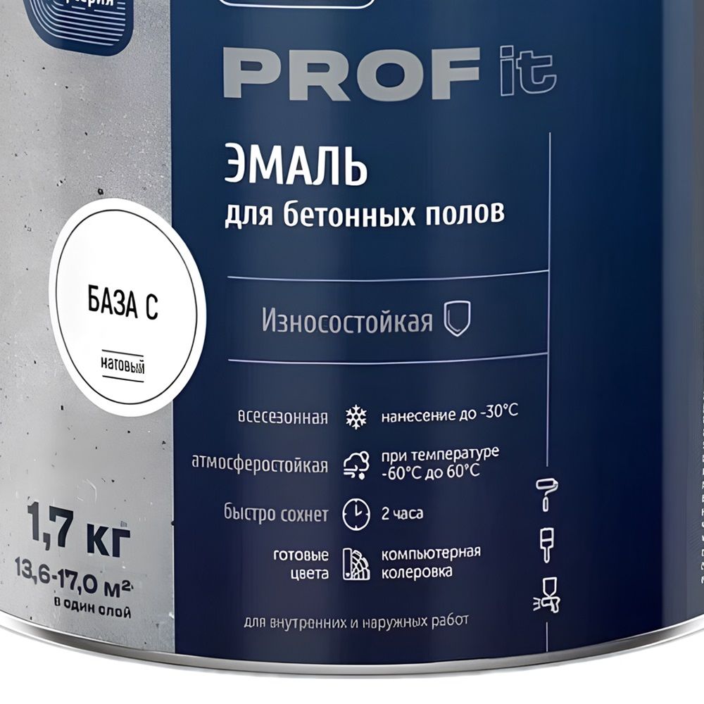 Эмаль для бетонных полов  база С 1,7 кг
