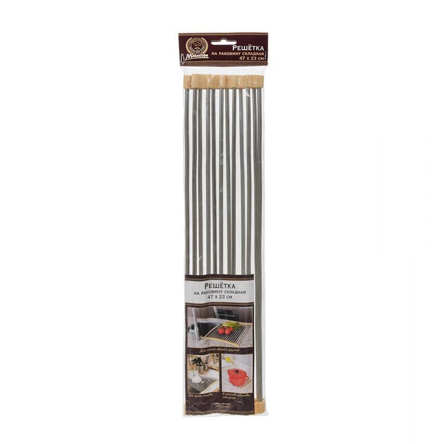 Решетка для раковины Marmiton складная 47x23 см