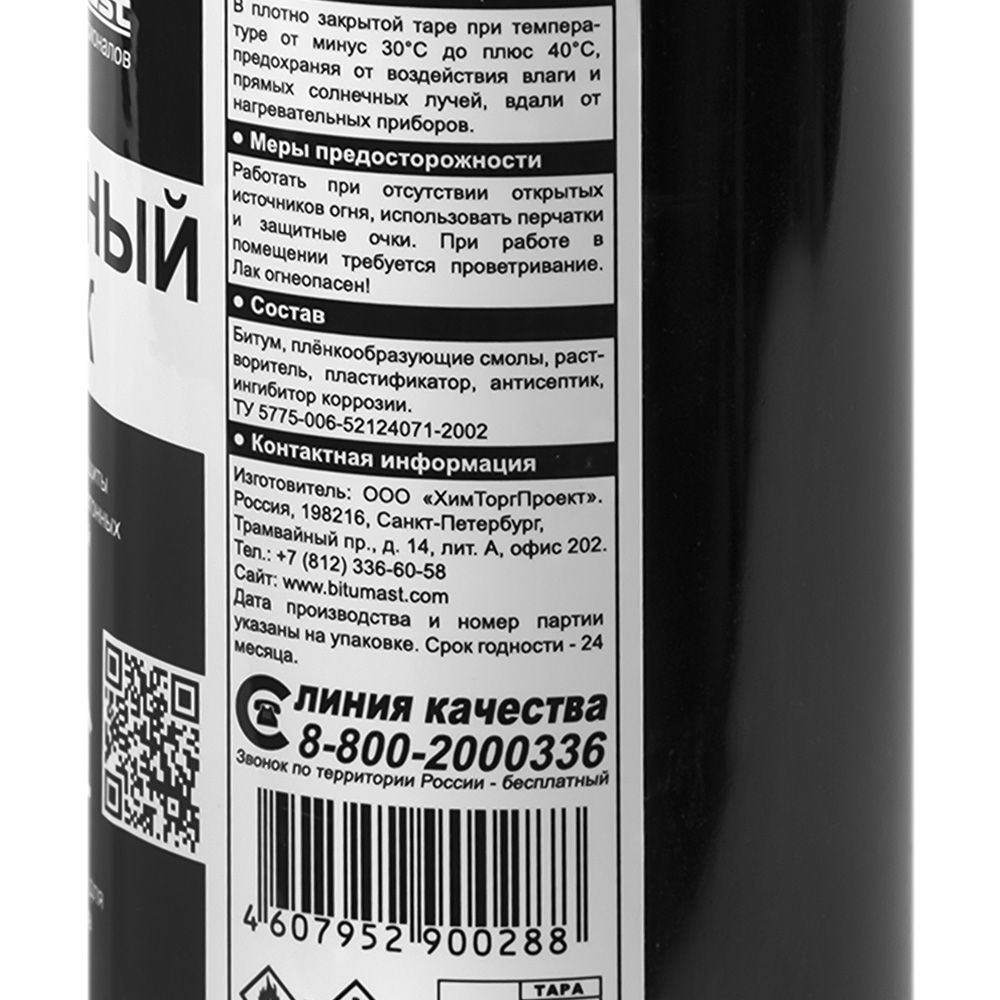 Лак битумный Bitumast 0,5л (20)