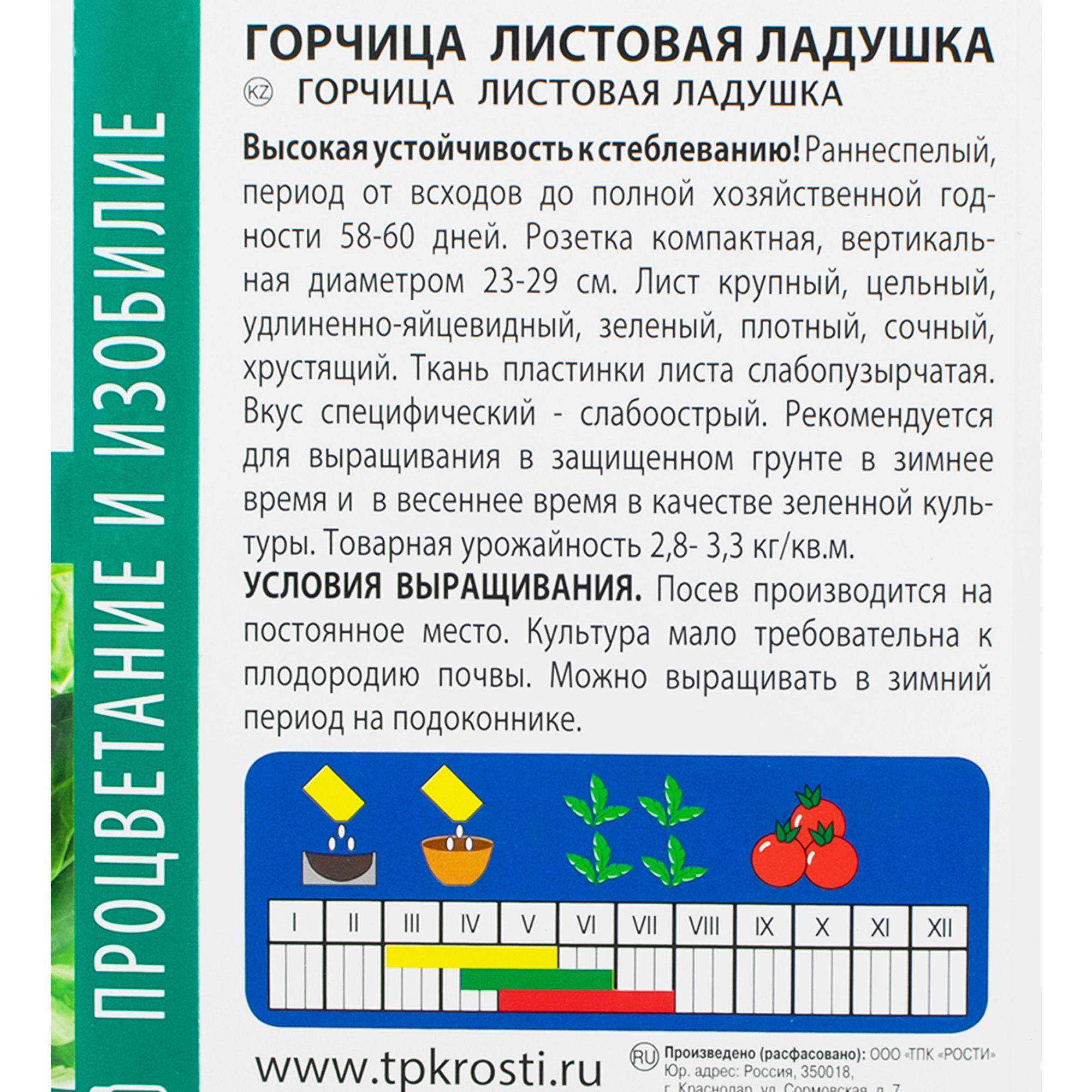 Горчица Ладушка листовая 1г