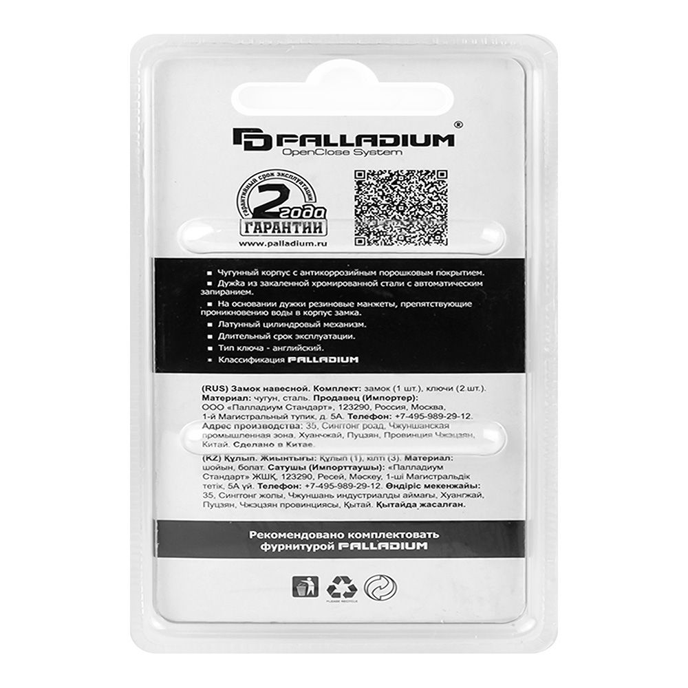 Замок навесной PALLADIUM  303F-25