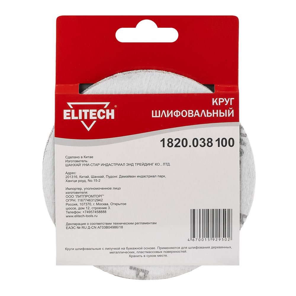 Круг шлифовальный 125 мм Р60 перфорированый под липучку 5 шт Elitech