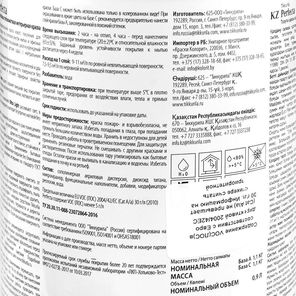 Краска интерьерная PERFECTA A гл/мат 0,9л