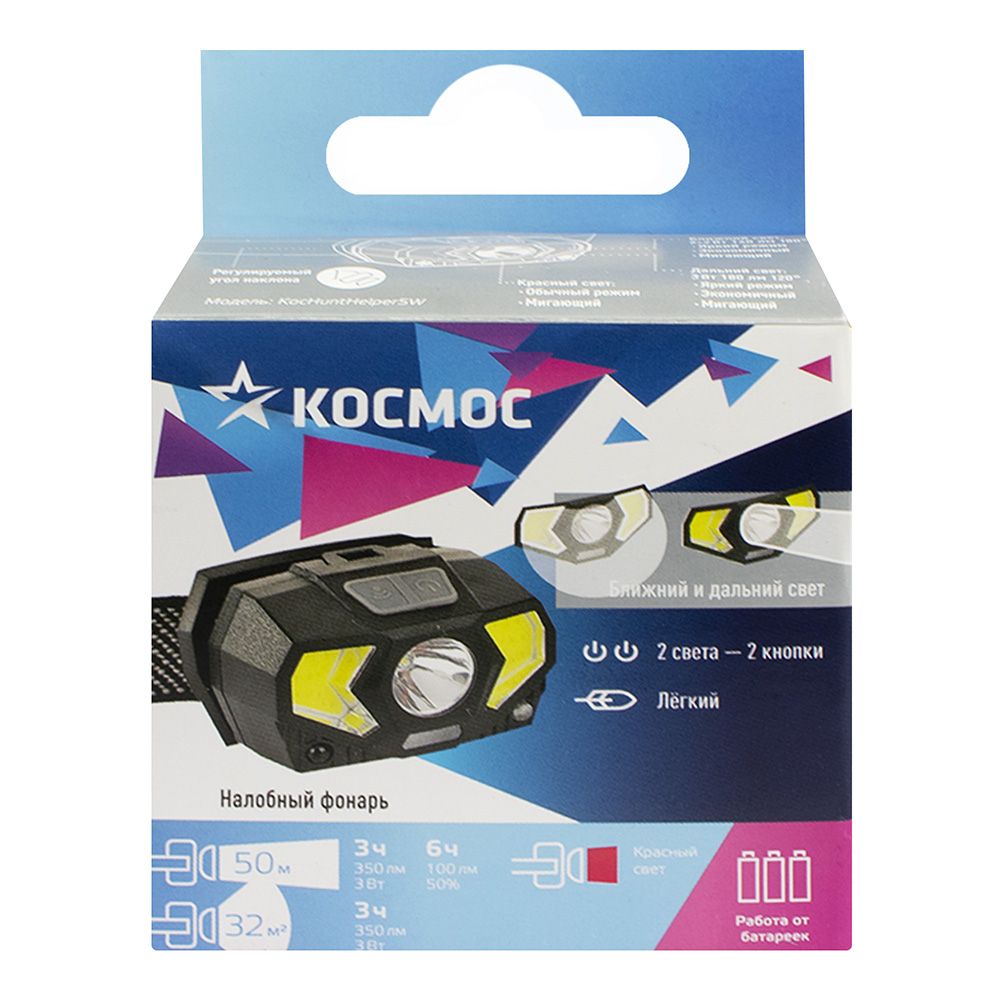 Фонарь налобный KocHuntHelper5W (3xR03) 1св/д XPE 3W+COB 2W+красный св/д,180lm+140lm, космос