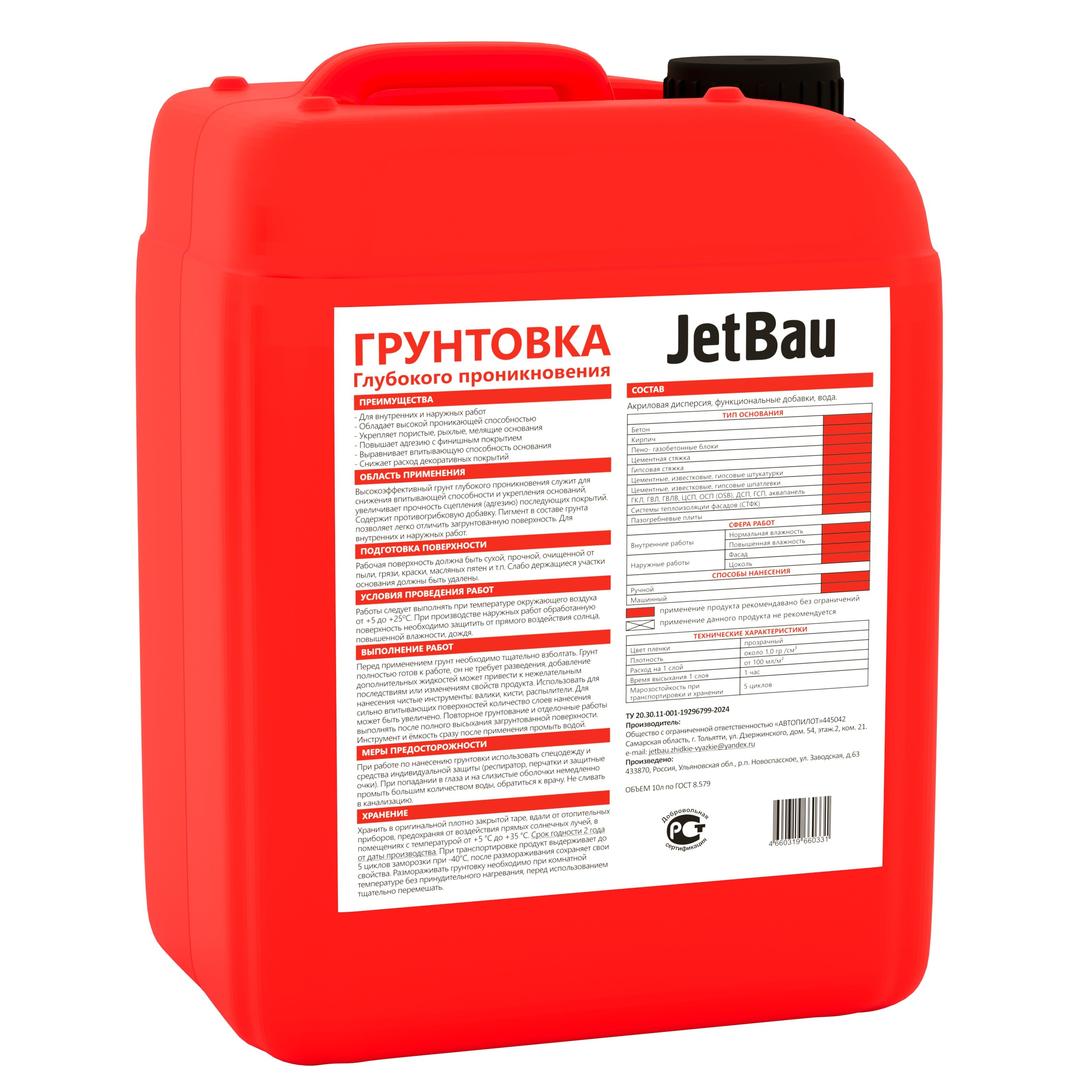 Грунтовка глубокого проникновения JetBau 10 л