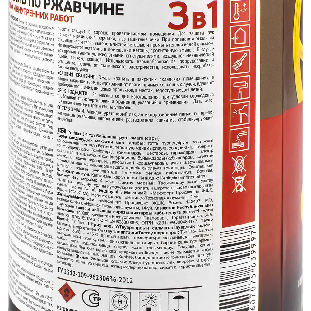 Грунт эмаль по ржавчине Profilux  3 в 1 Желтая 0,9 кг (14)