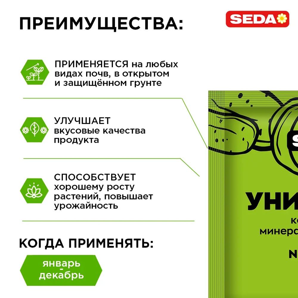 Удобрение универсальное Seda 50 г
