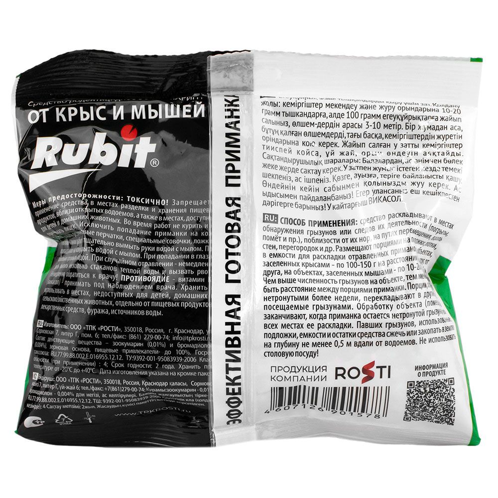 Гранулы сырные от крыс и мышей Rubit Зоокумарин+ 100 г