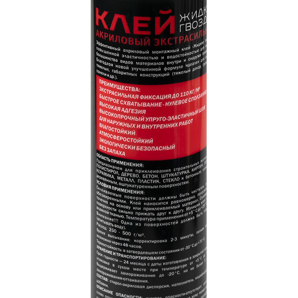 Клей жидкие гвозди акриловый экстрасильный 110кг/м2 белый MasterTeks PM 469 г