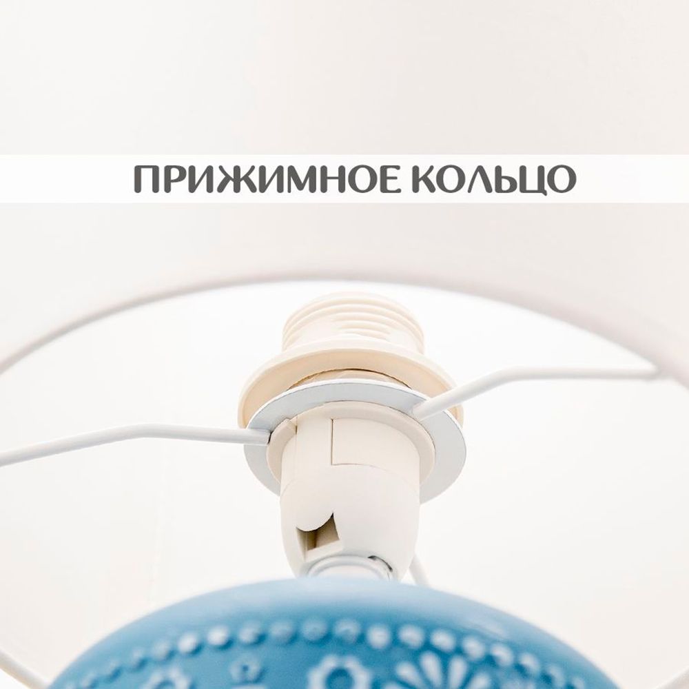 Светильник настольный Лючия 652 Инди 40Вт Е14 небесно-синий/белый