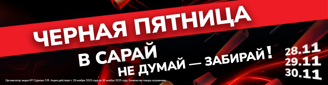Чёрная Пятница в гипермаркете “Сарай”