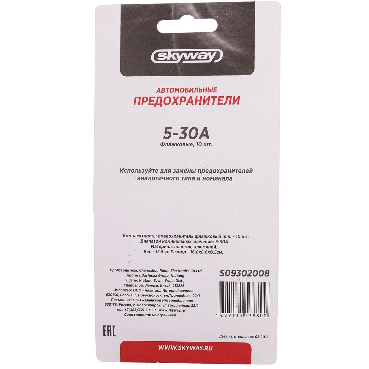 Предохранители флажковые Mini 5-30А 10 шт в блистере Skyway S09302008