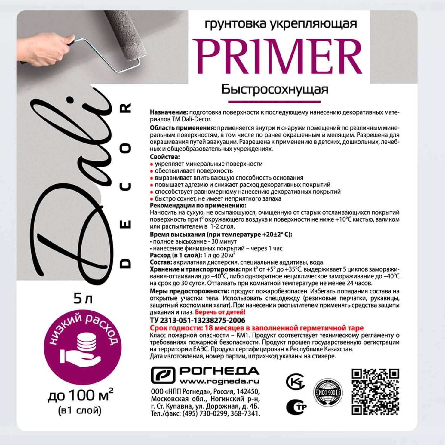 Грунтовка DALI-DECOR Primer 5л