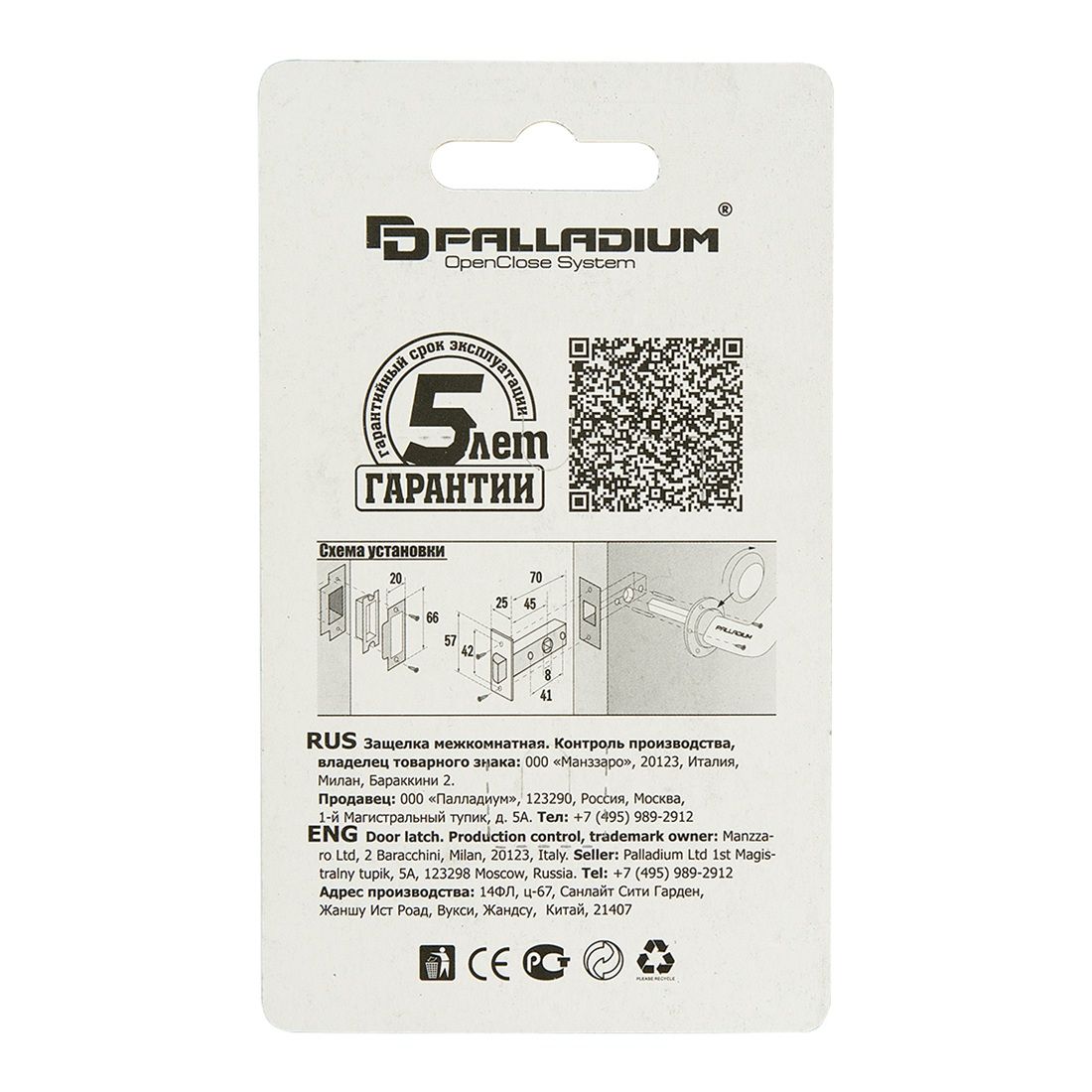 Защелка Palladium 100 CP хром