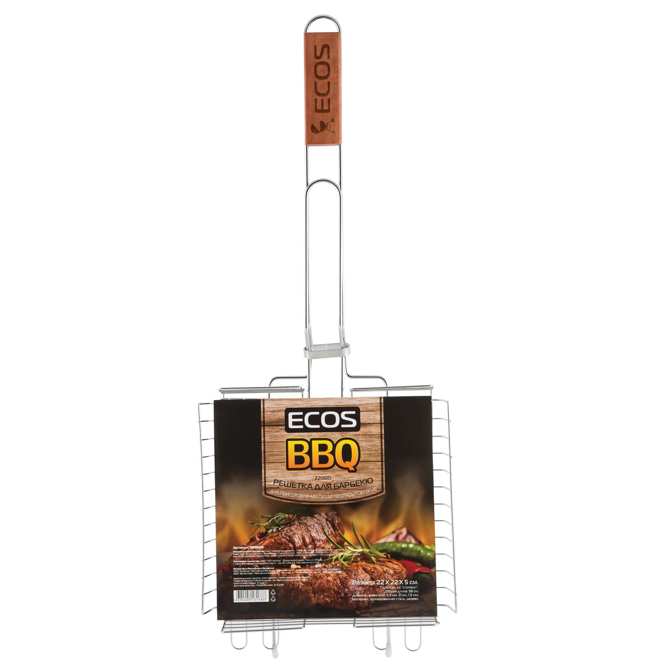 Решетка для барбекю 22x22x5 см Ecos 22001D