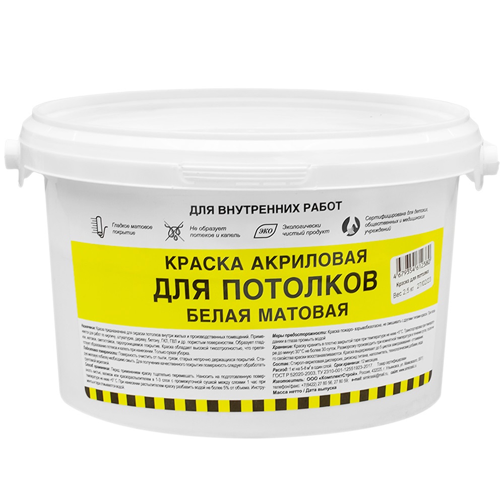 Краска в/д для потолка ЛЦ 2,5кг