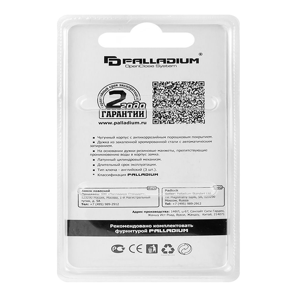 Замок навесной PALLADIUM  303F-20