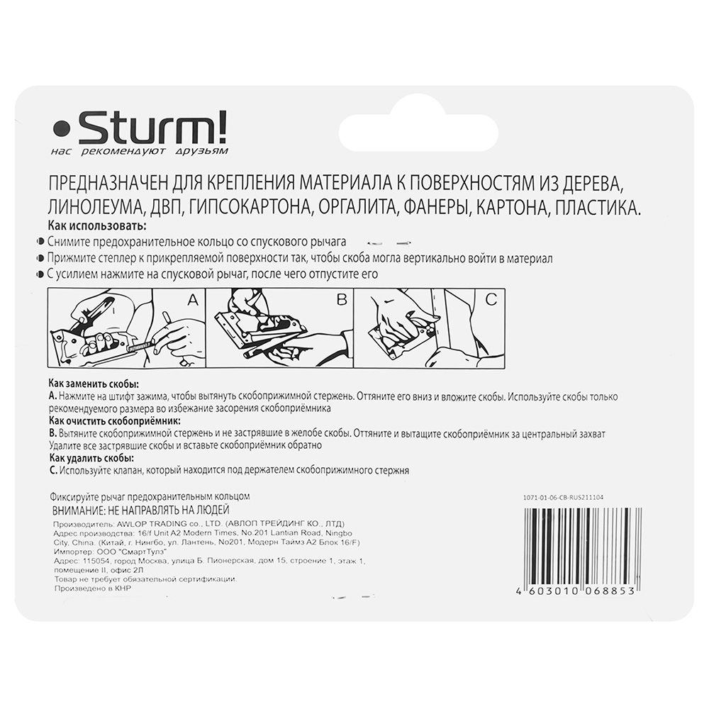 Степлер 4-14 мм Sturm 1071-01-06