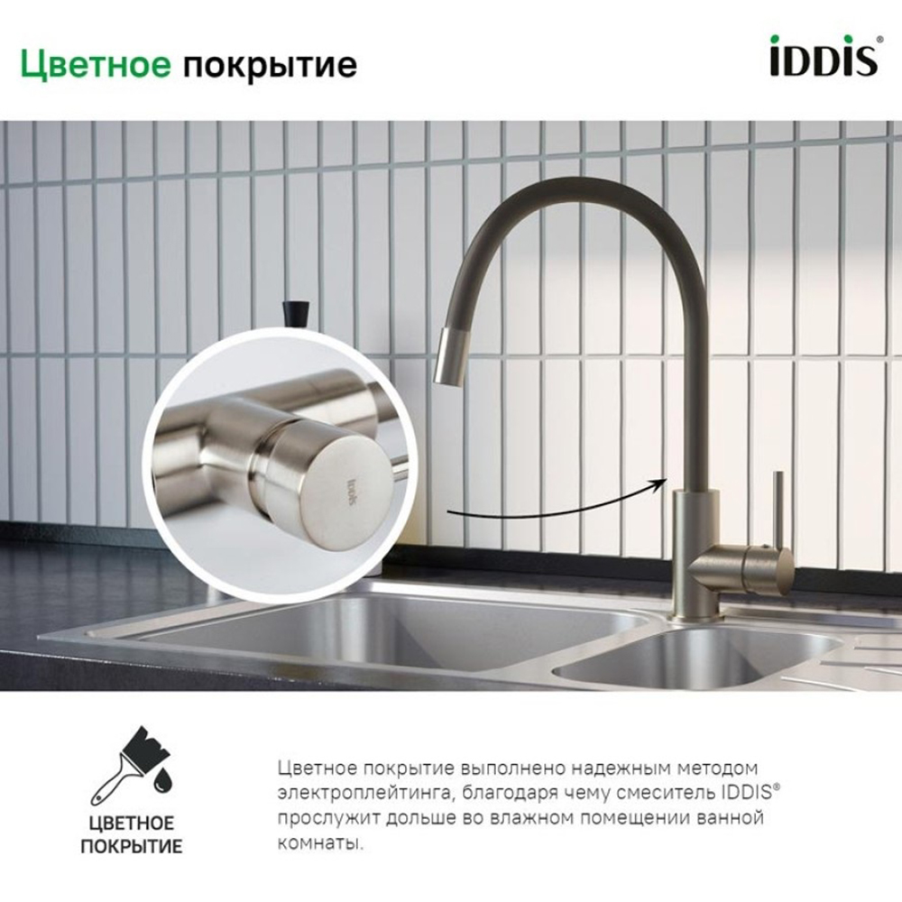 Смеситель для кухни Iddis Kitchen 360 K36BNJ0i05 однорычажный сатин