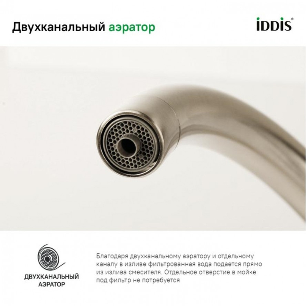 Смеситель для кухни Iddis Pure PURBNFJi05 с фильтром
