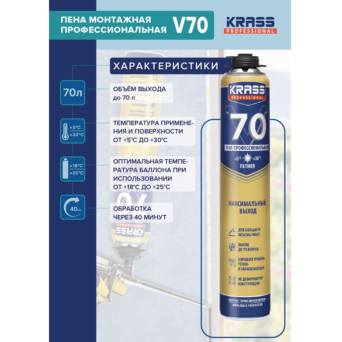 Пена монтажная профессиональная Krass Professional V70 890 мл