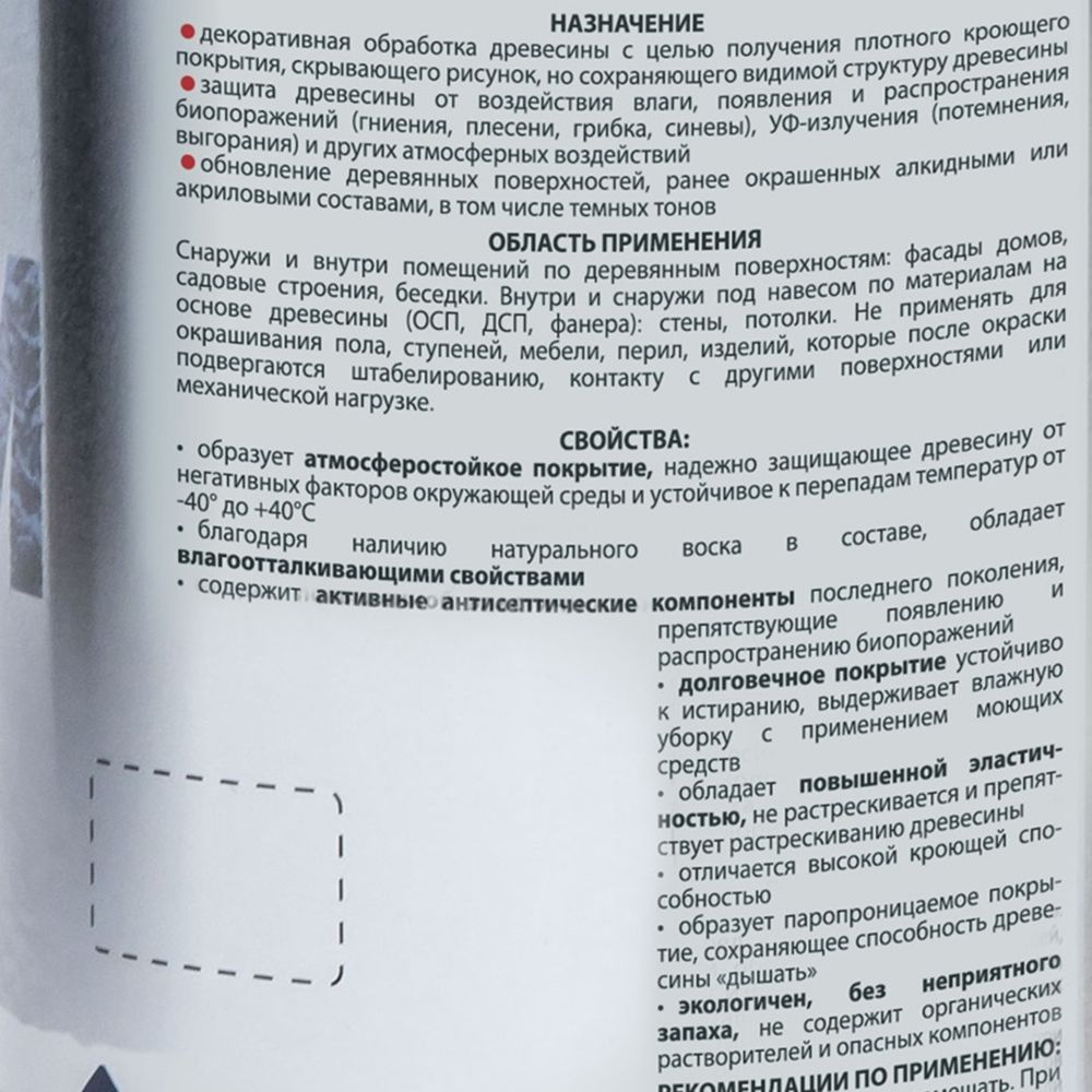 Антисептик для дерева кроющий Акватекс Сканди айсберг 0,75 л