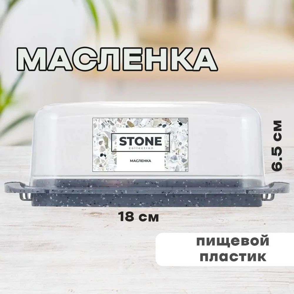 Масленка Sugar&Spice Stone темный камень