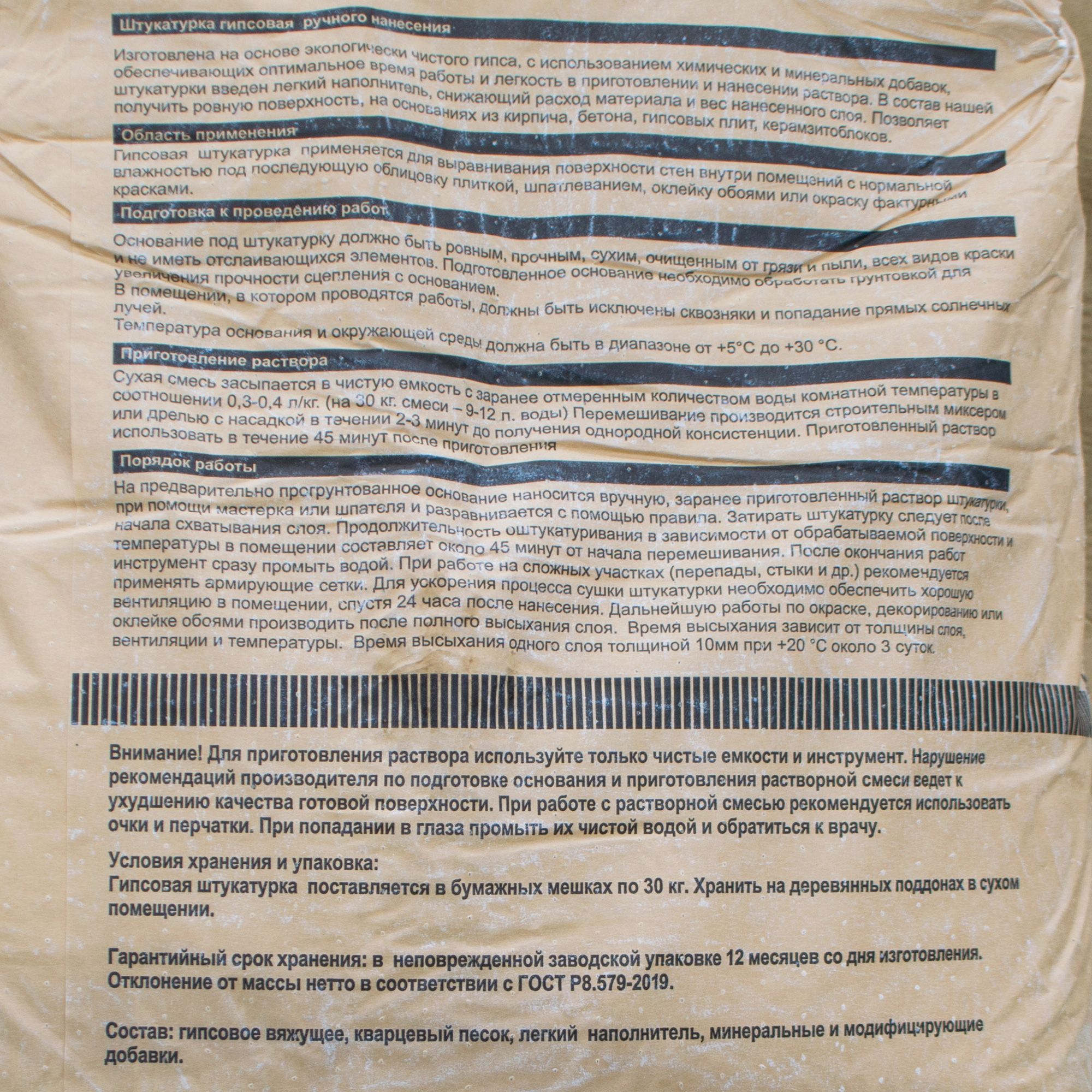 Штукатурка гипсовая 30 кг