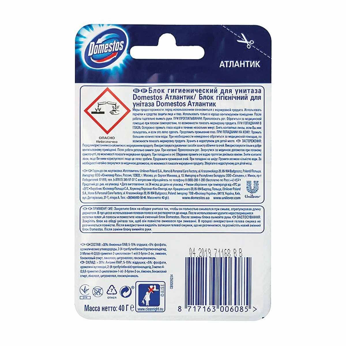 Средство чистящее для унитаза Блок Доместос Атлантик 3 в 1 40 г