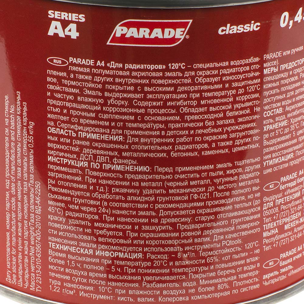 Эмаль для радиаторов Parade А4, белая, 0,45 л