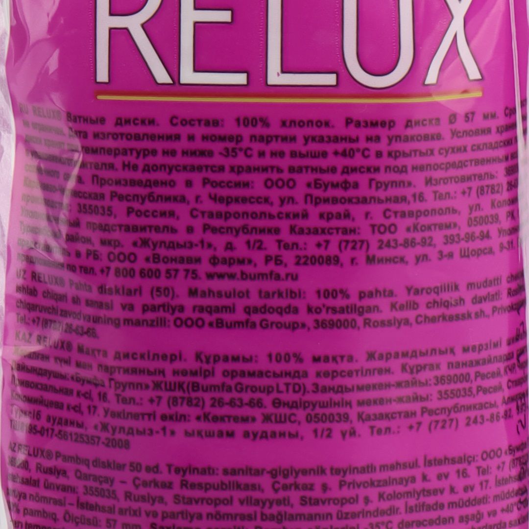 Ватные диски Relux 50 шт
